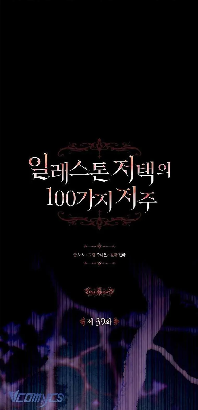 100 Lời Nguyền Tại Dinh Thự Illestone Chapter 39 - 13