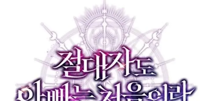 Đấng Tối Cao Lần Đầu Làm Cha Chapter 20 - 77