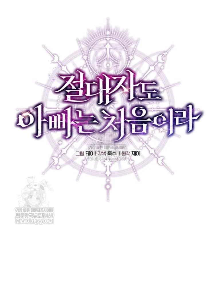 Đấng Tối Cao Lần Đầu Làm Cha Chapter 27 - 41