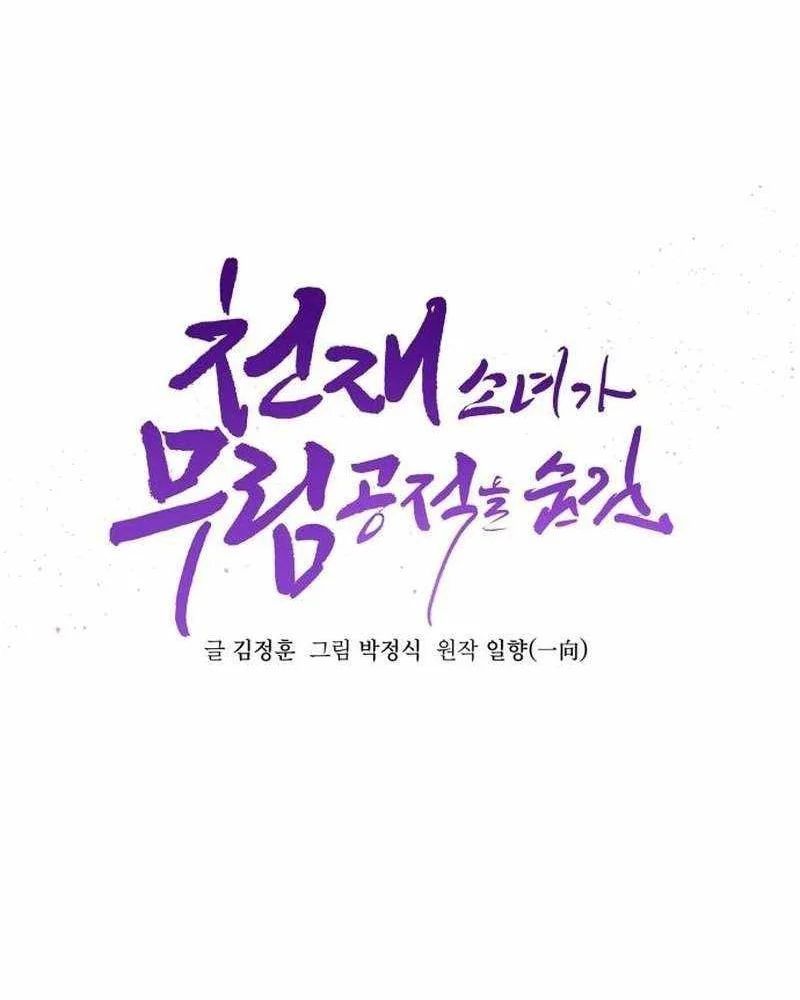 Tiểu Nữ Che Giấu Thiên Phú Võ Công Chapter 12 - 63