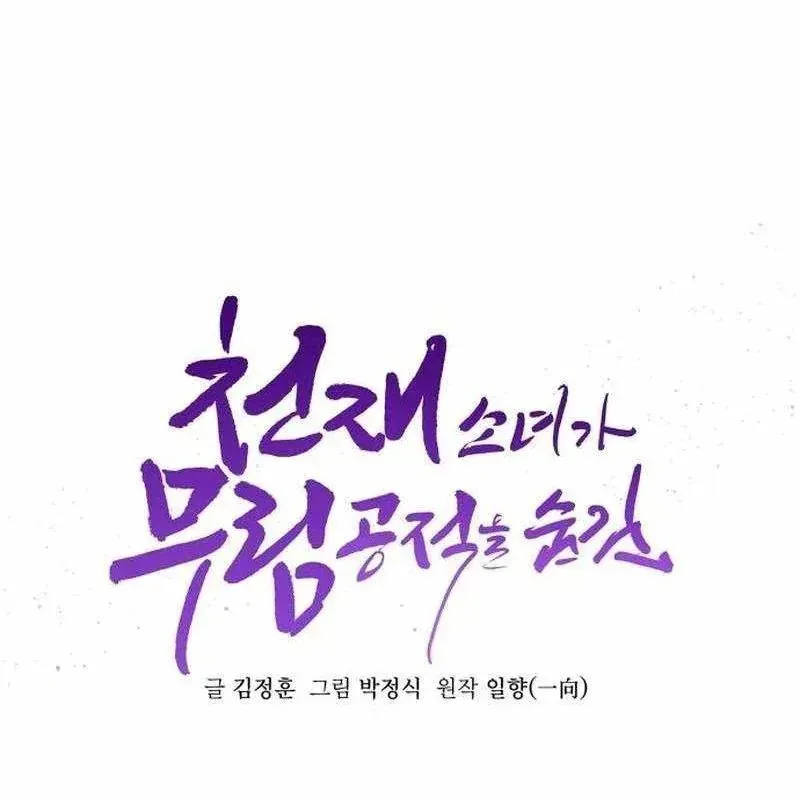 Tiểu Nữ Che Giấu Thiên Phú Võ Công Chapter 15 - 61