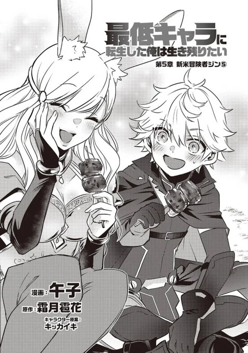 Saitei Chara Ni Tensei Shita Ore Wa Ikinokoritai Chapter 5 - 3