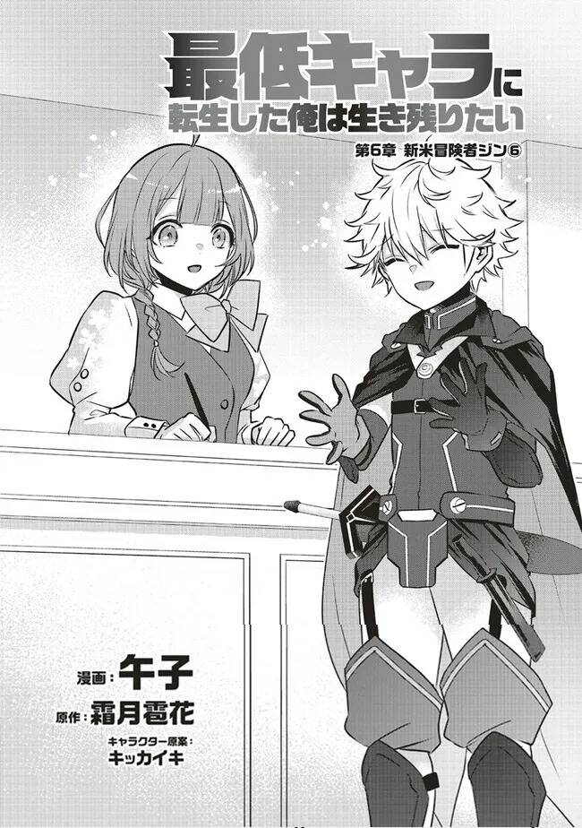Saitei Chara Ni Tensei Shita Ore Wa Ikinokoritai Chapter 6.1 - 3