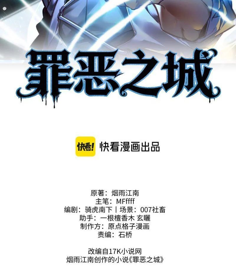 Tội Ác Chi Thành Chapter 9 - 3