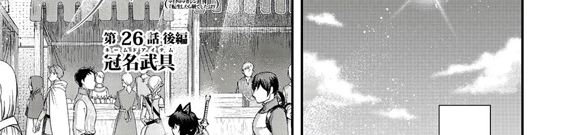 Khi Tôi Chuyển Sinh Thành Một Thanh Kiếm Chapter 26 - 38