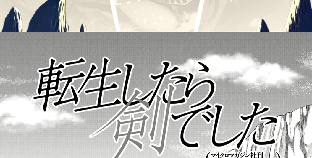 Khi Tôi Chuyển Sinh Thành Một Thanh Kiếm Chapter 4 - 2