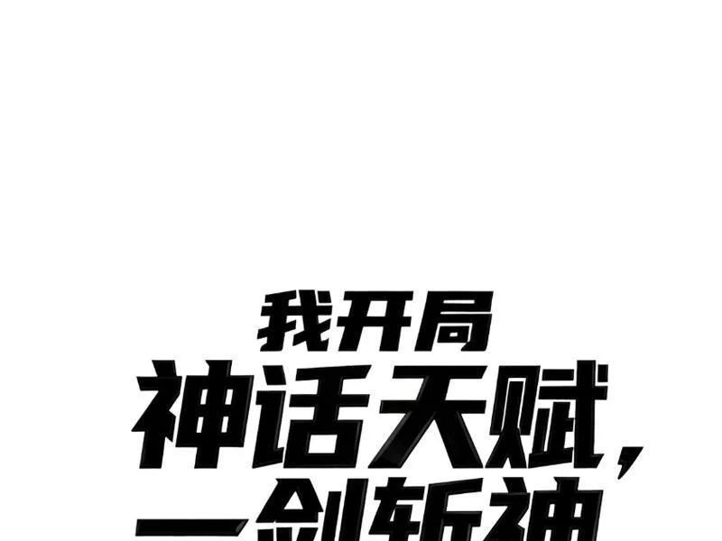 Thức Tỉnh Thiên Phú Thần Thoại, Ta Nhất Kiếm Trảm Thần Chapter 10 - 61