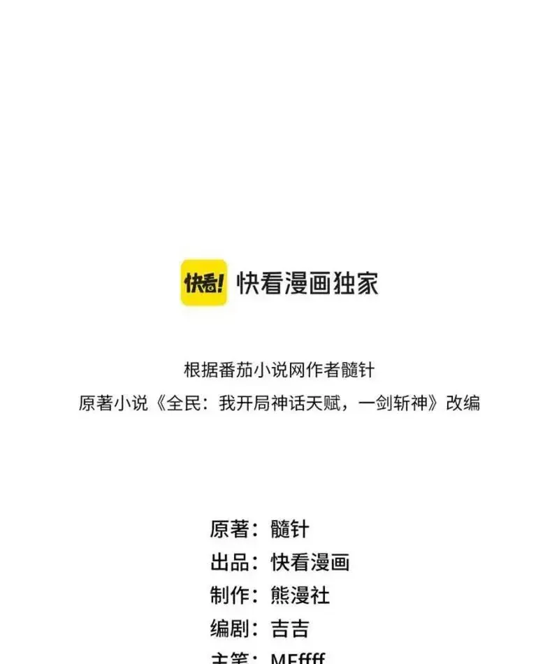 Thức Tỉnh Thiên Phú Thần Thoại, Ta Nhất Kiếm Trảm Thần Chapter 13 - 5