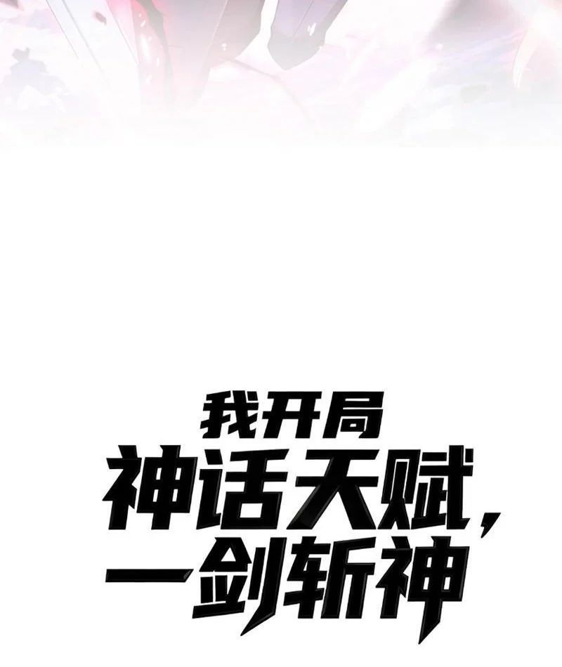 Thức Tỉnh Thiên Phú Thần Thoại, Ta Nhất Kiếm Trảm Thần Chapter 4 - 3