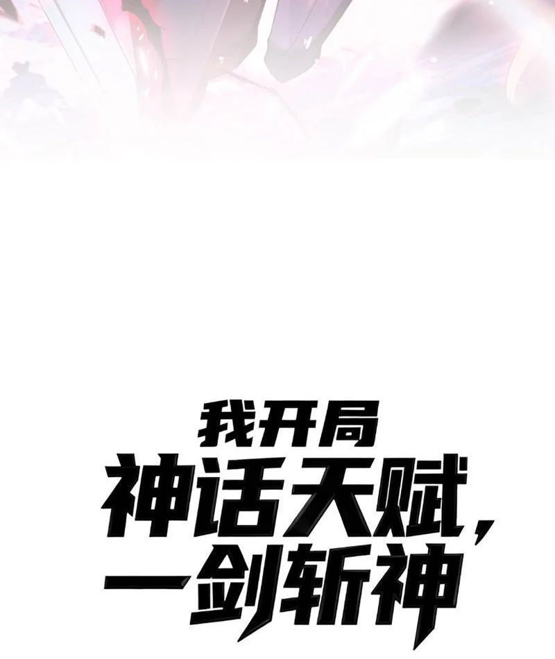 Thức Tỉnh Thiên Phú Thần Thoại, Ta Nhất Kiếm Trảm Thần Chapter 5 - 12