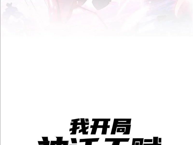 Thức Tỉnh Thiên Phú Thần Thoại, Ta Nhất Kiếm Trảm Thần Chapter 9 - 13