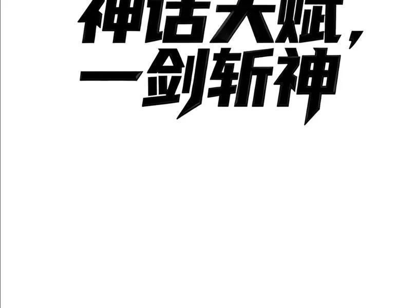 Thức Tỉnh Thiên Phú Thần Thoại, Ta Nhất Kiếm Trảm Thần Chapter 9 - 14