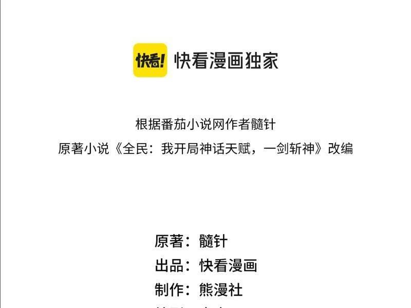 Thức Tỉnh Thiên Phú Thần Thoại, Ta Nhất Kiếm Trảm Thần Chapter 9 - 15