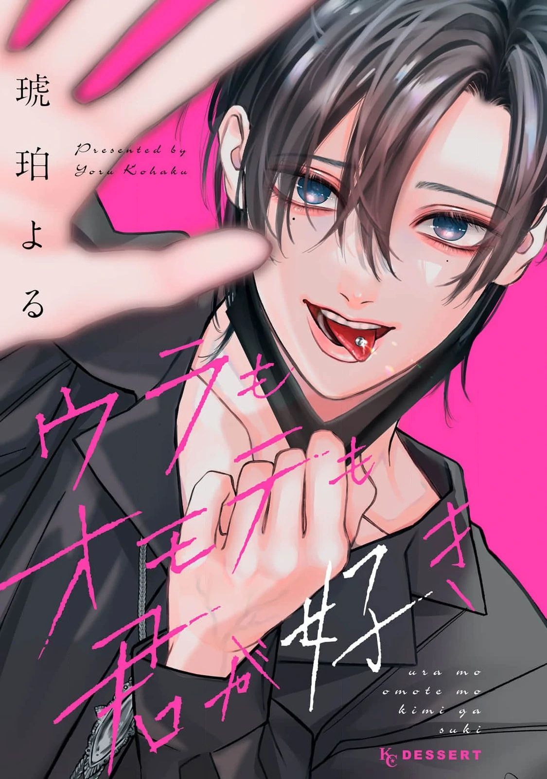 Ura Mo Omote Mo Kimi Ga Suki Chapter 1 - 2