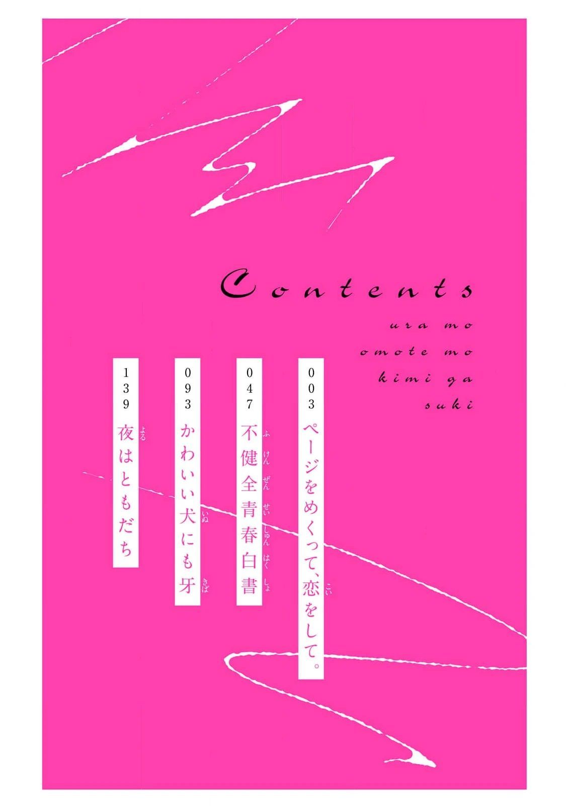 Ura Mo Omote Mo Kimi Ga Suki Chapter 1 - 3