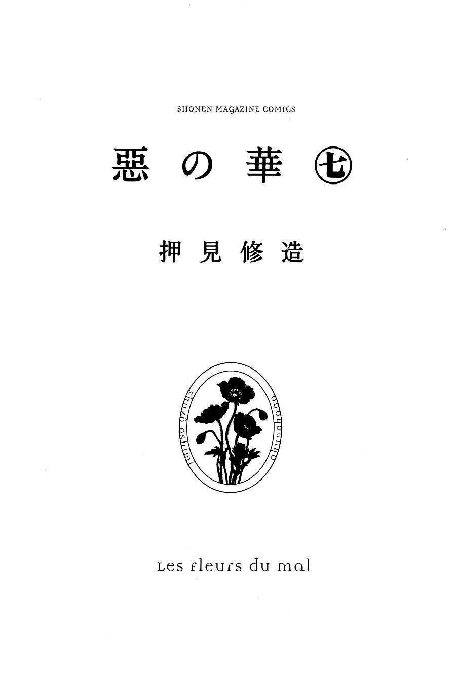 Aku No Hana – Những Bông Hoa Ác Chapter 33 - 4