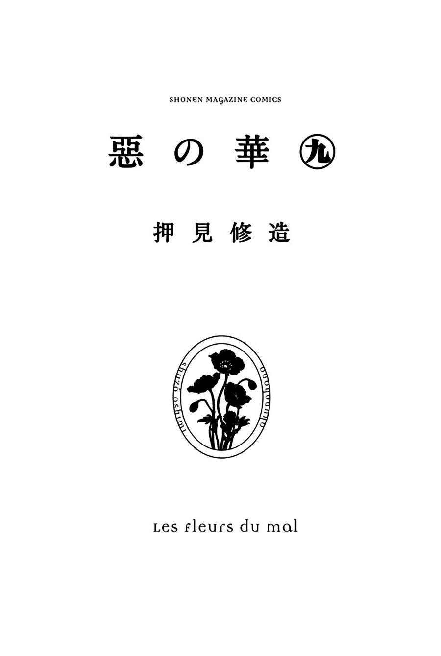 Aku No Hana – Những Bông Hoa Ác Chapter 43 - 2