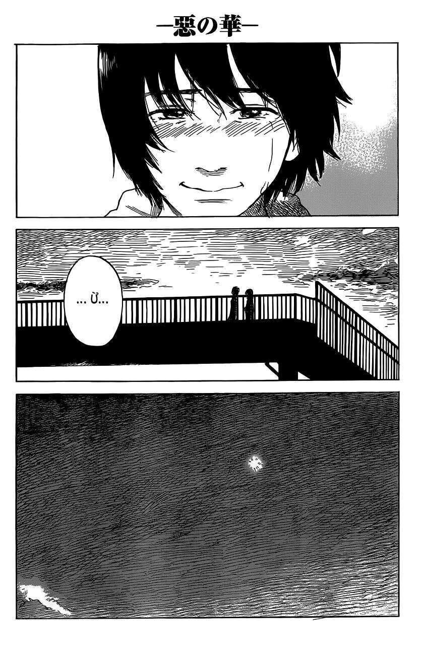 Aku No Hana – Những Bông Hoa Ác Chapter 46 - 32