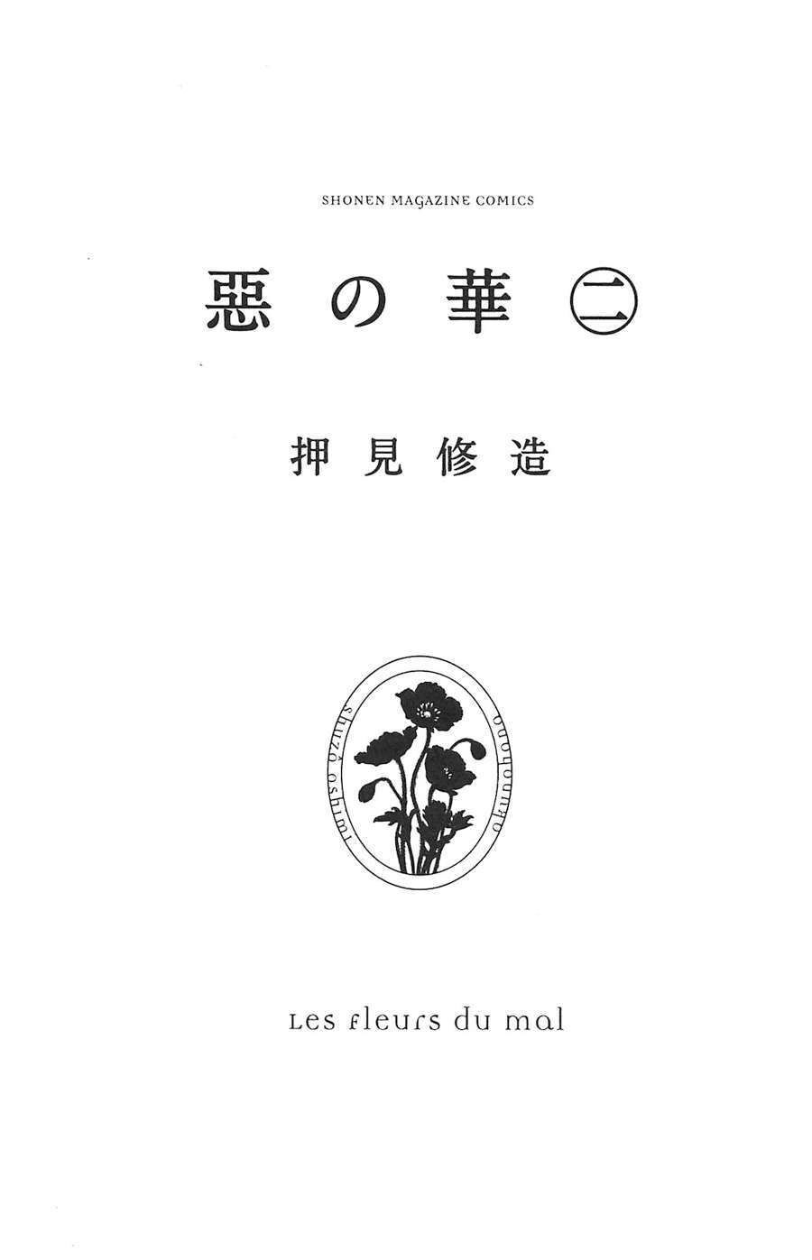 Aku No Hana – Những Bông Hoa Ác Chapter 7 - 3