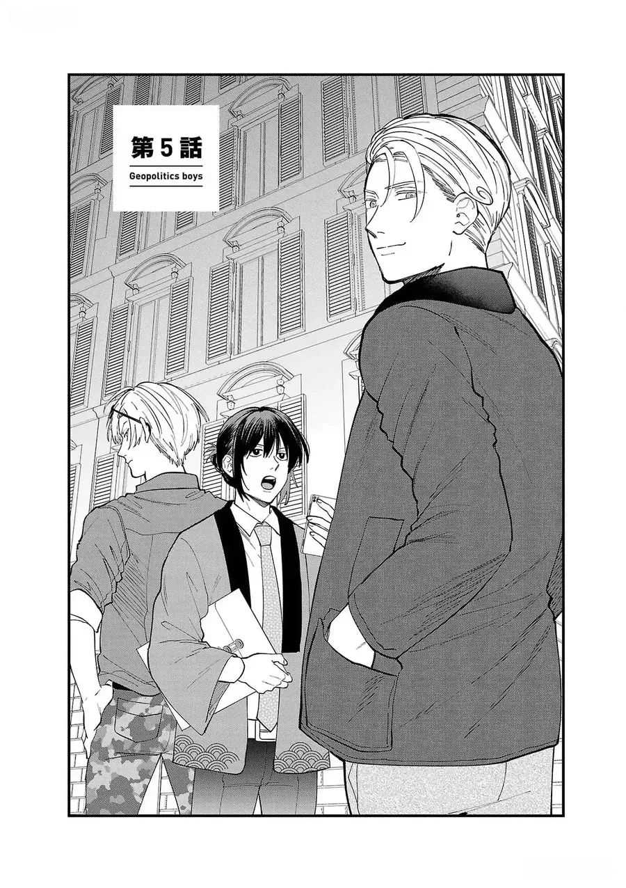 Chiseigaku Boys Chapter 5 - 2