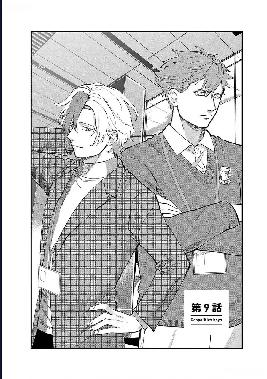 Chiseigaku Boys Chapter 9 - 2