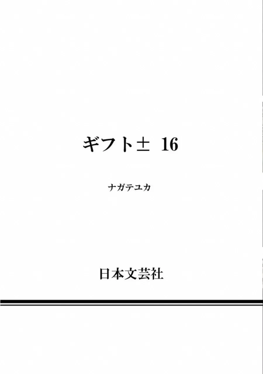 Gift ± Chapter 149 - 22