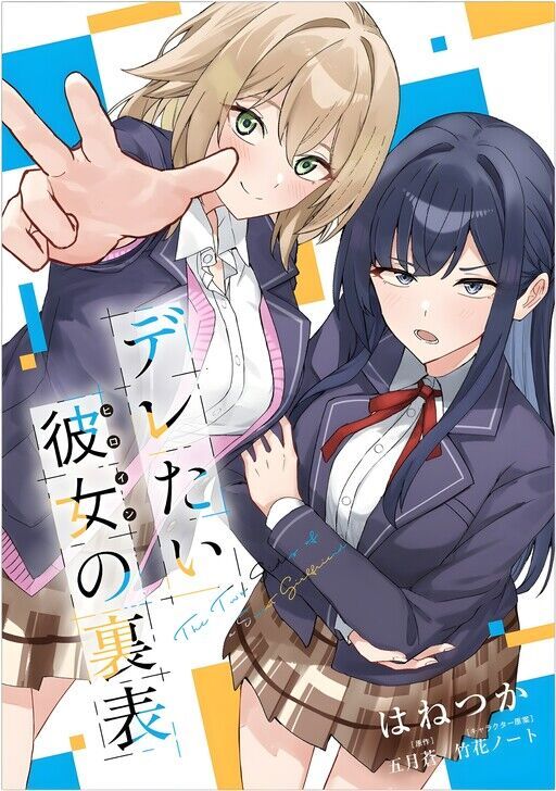Deretai Kanojo No Uraomote Chapter 1 - 2