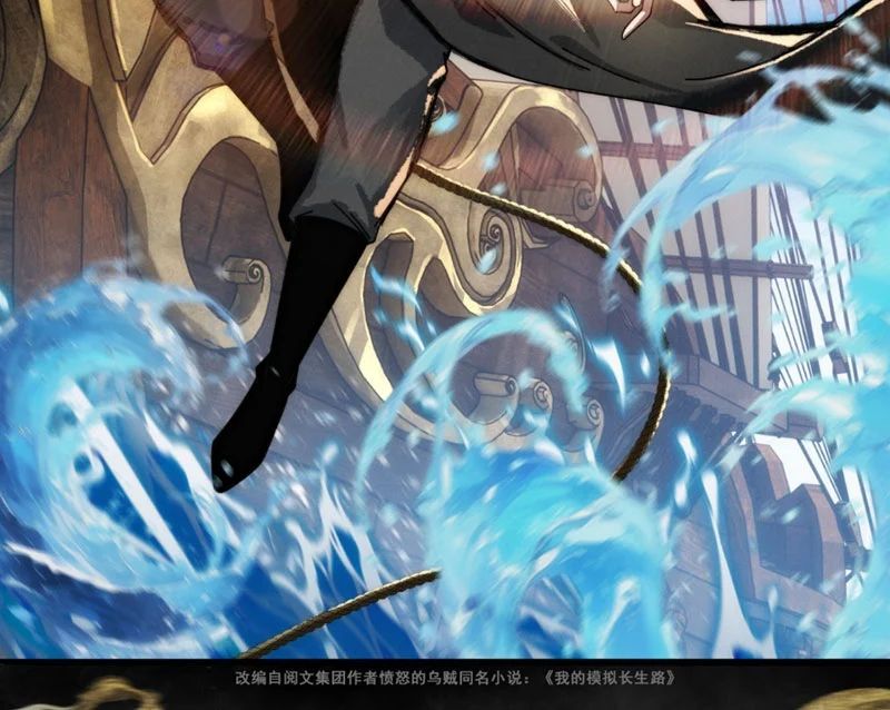 Ta Mô Phỏng Con Đường Trường Sinh Chapter 17 - 3