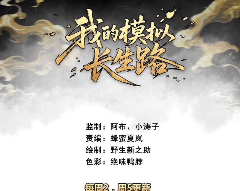 Ta Mô Phỏng Con Đường Trường Sinh Chapter 17 - 4