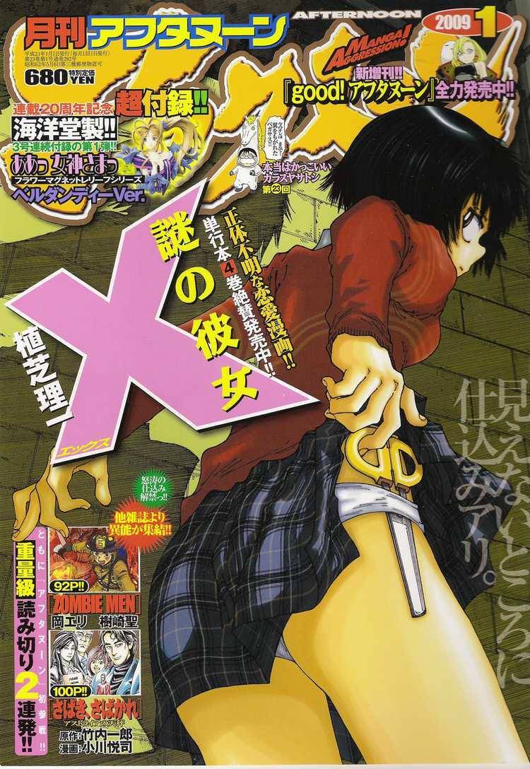 Mysterious Girlfriend X Chapter 29 - 5