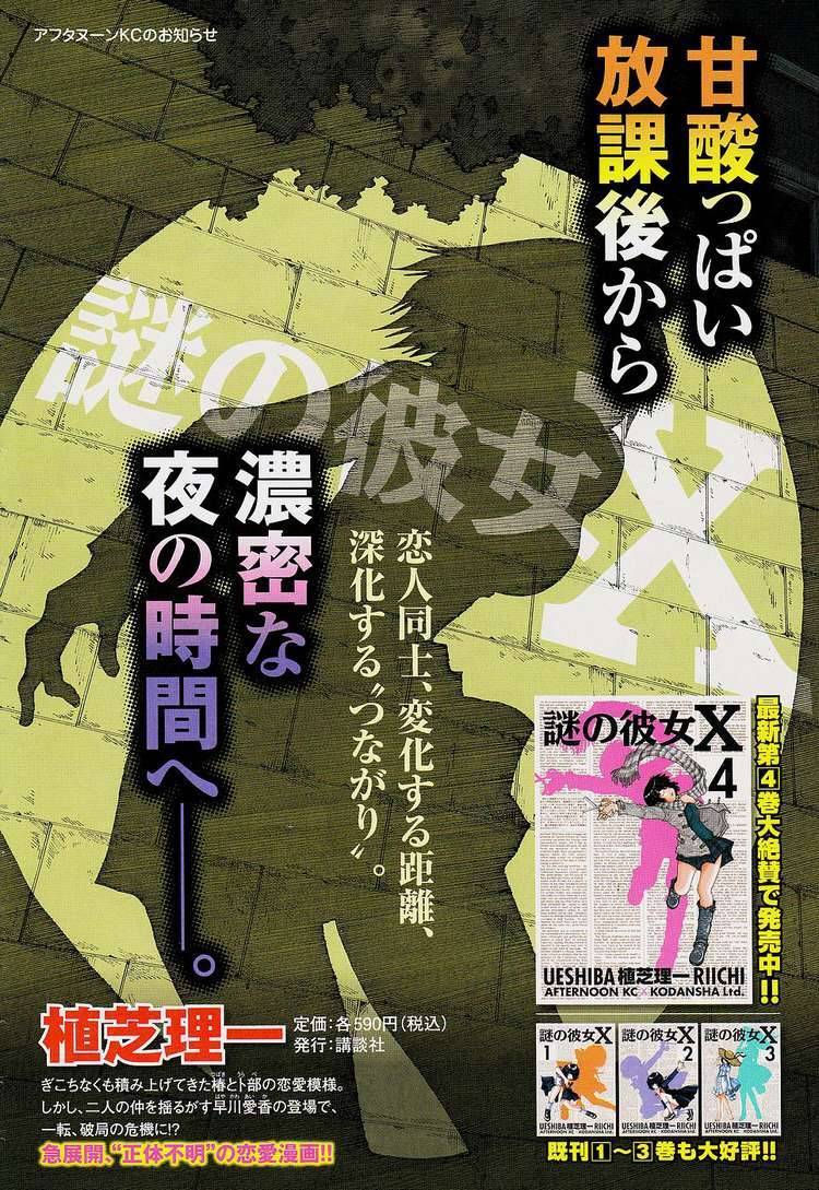 Mysterious Girlfriend X Chapter 30 - 25