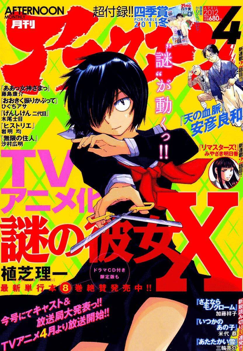 Mysterious Girlfriend X Chapter 64 - 3