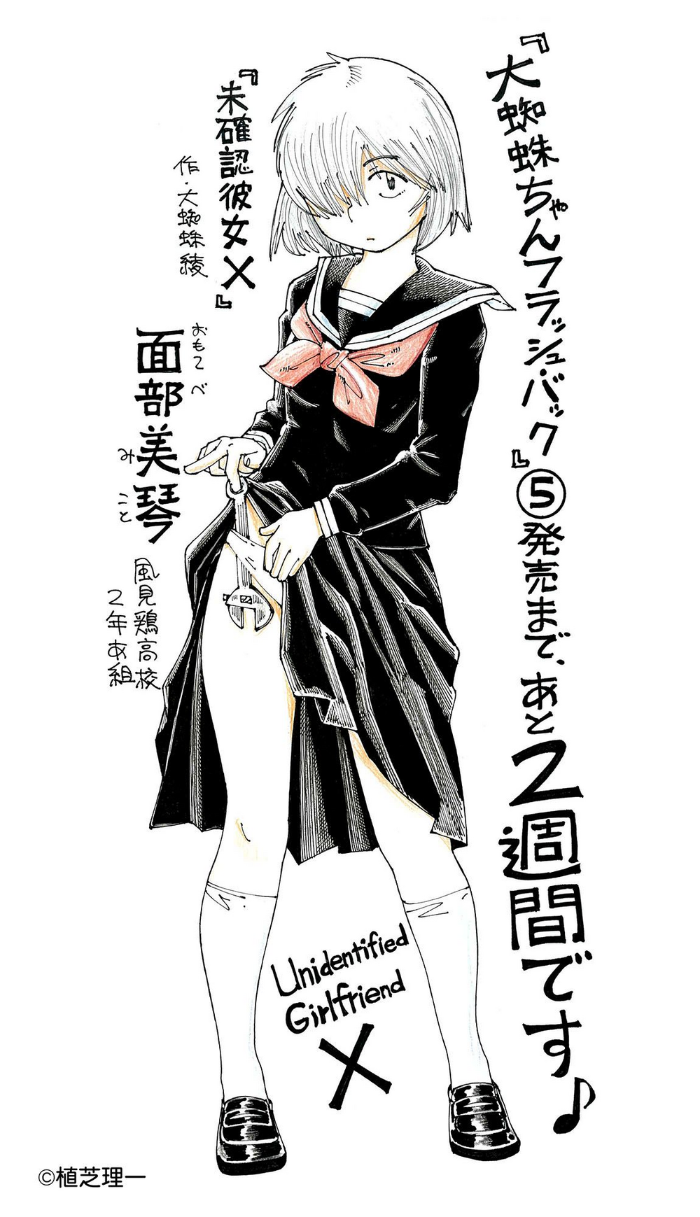 Mysterious Girlfriend X Chapter 9 - 3