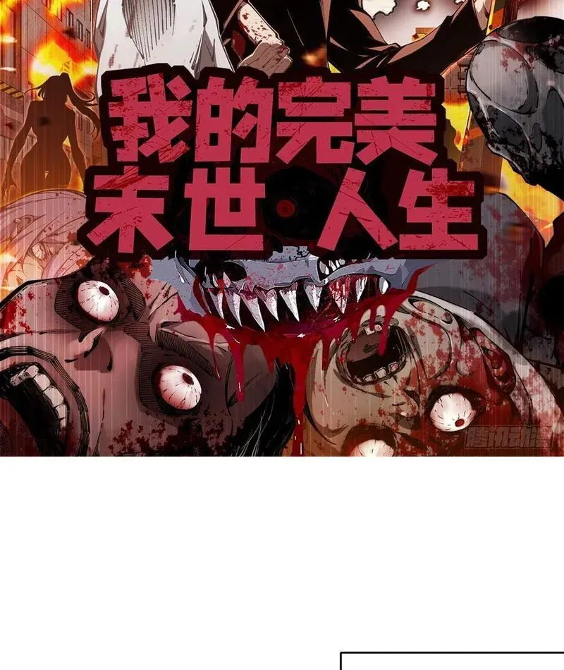 Cuộc Đời Mạt Thế Hoàn Mỹ Của Tôi Chapter 25 - 4