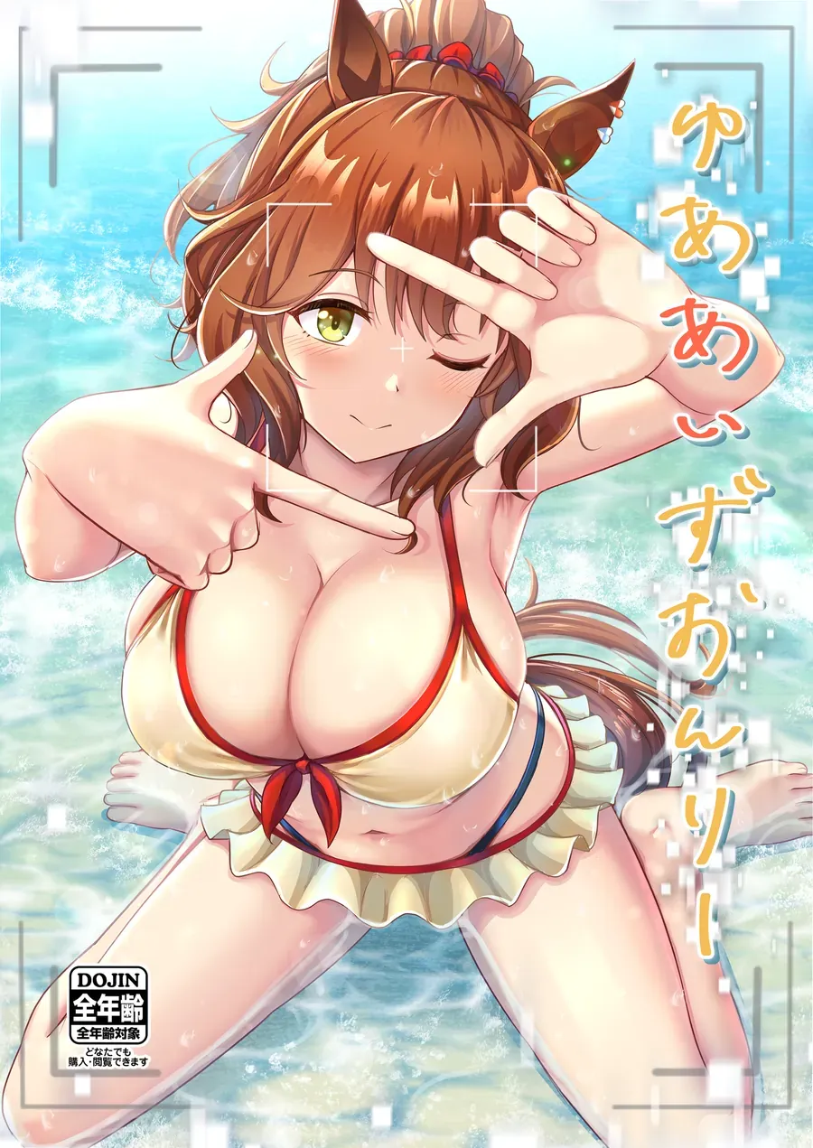 Umamusume Pretty Derby - Your Eyes Only (Doujinshi) Chapter 1 - 2