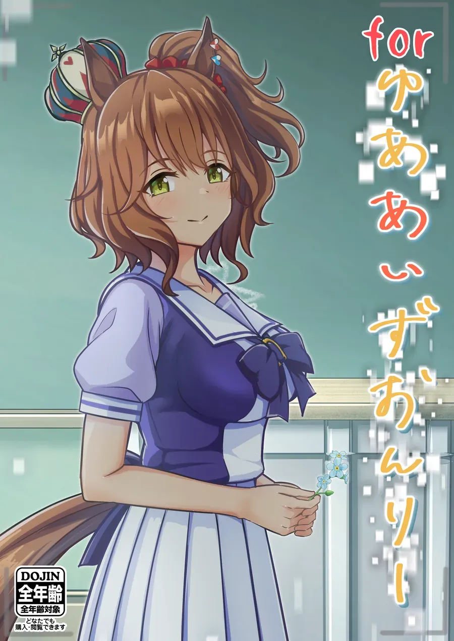 Umamusume Pretty Derby - Your Eyes Only (Doujinshi) Chapter 2 - 2