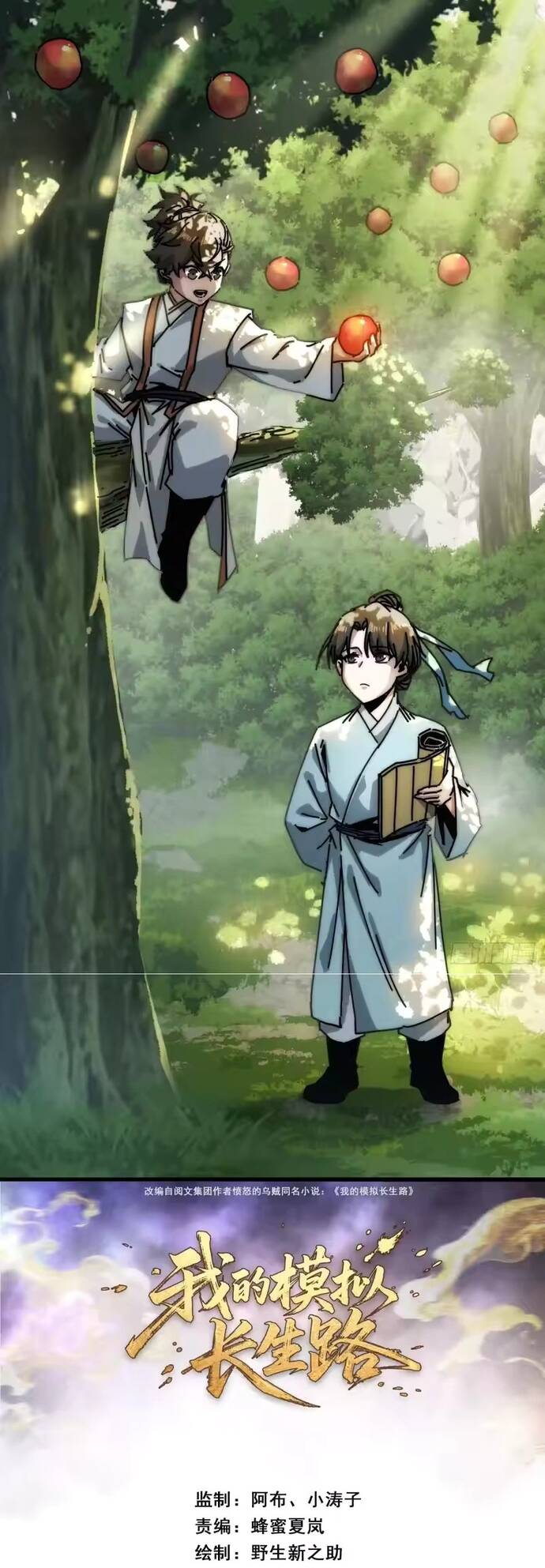 Ta Mô Phỏng Trường Sinh Lộ Chapter 37 - 2