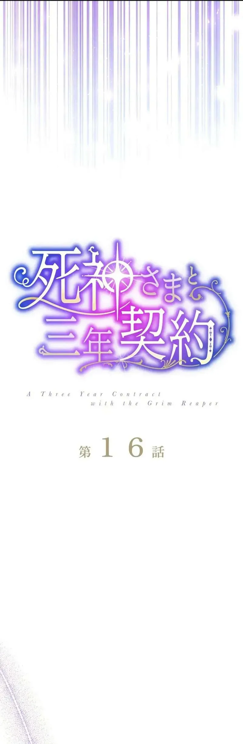 Hợp Đồng Ba Năm Với Tử Thần Chapter 16 - 4