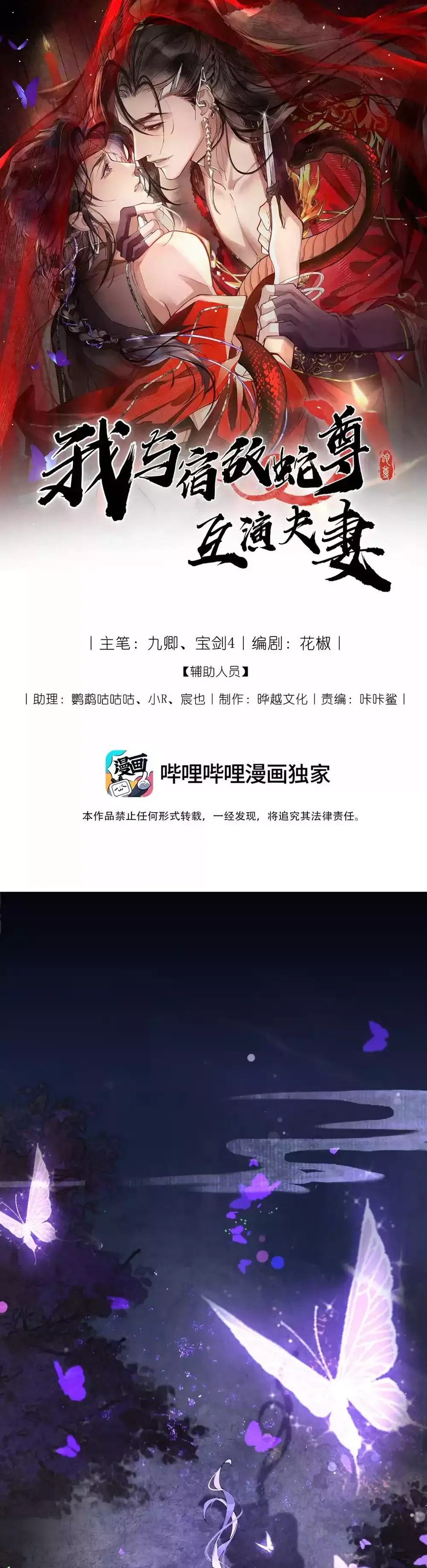 Giả Kết Duyên Cùng Xà Vương Kẻ Thù Không Đội Trời Chung Chapter 12 - 4