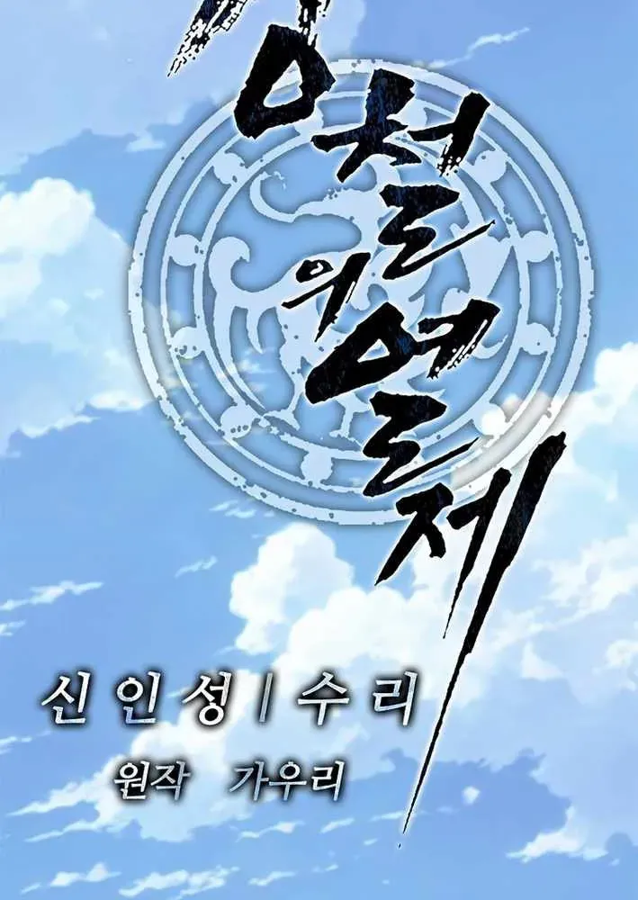 Cương Thiết Liệt Đế Chapter 11 - 30