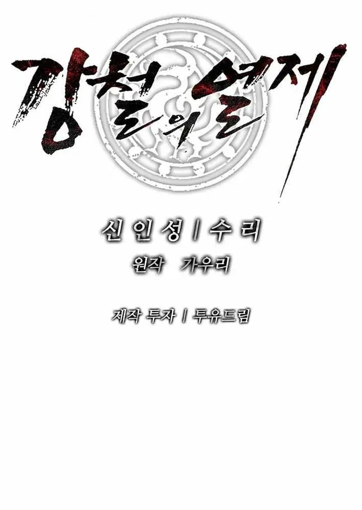 Cương Thiết Liệt Đế Chapter 14 - 149