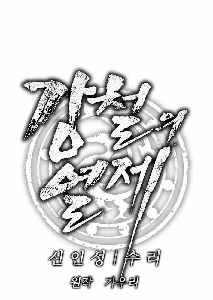 Cương Thiết Liệt Đế Chapter 16 - 28