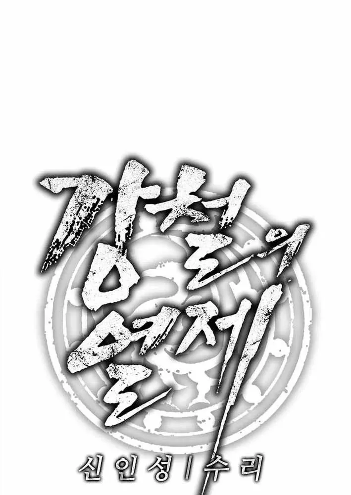 Cương Thiết Liệt Đế Chapter 18 - 23