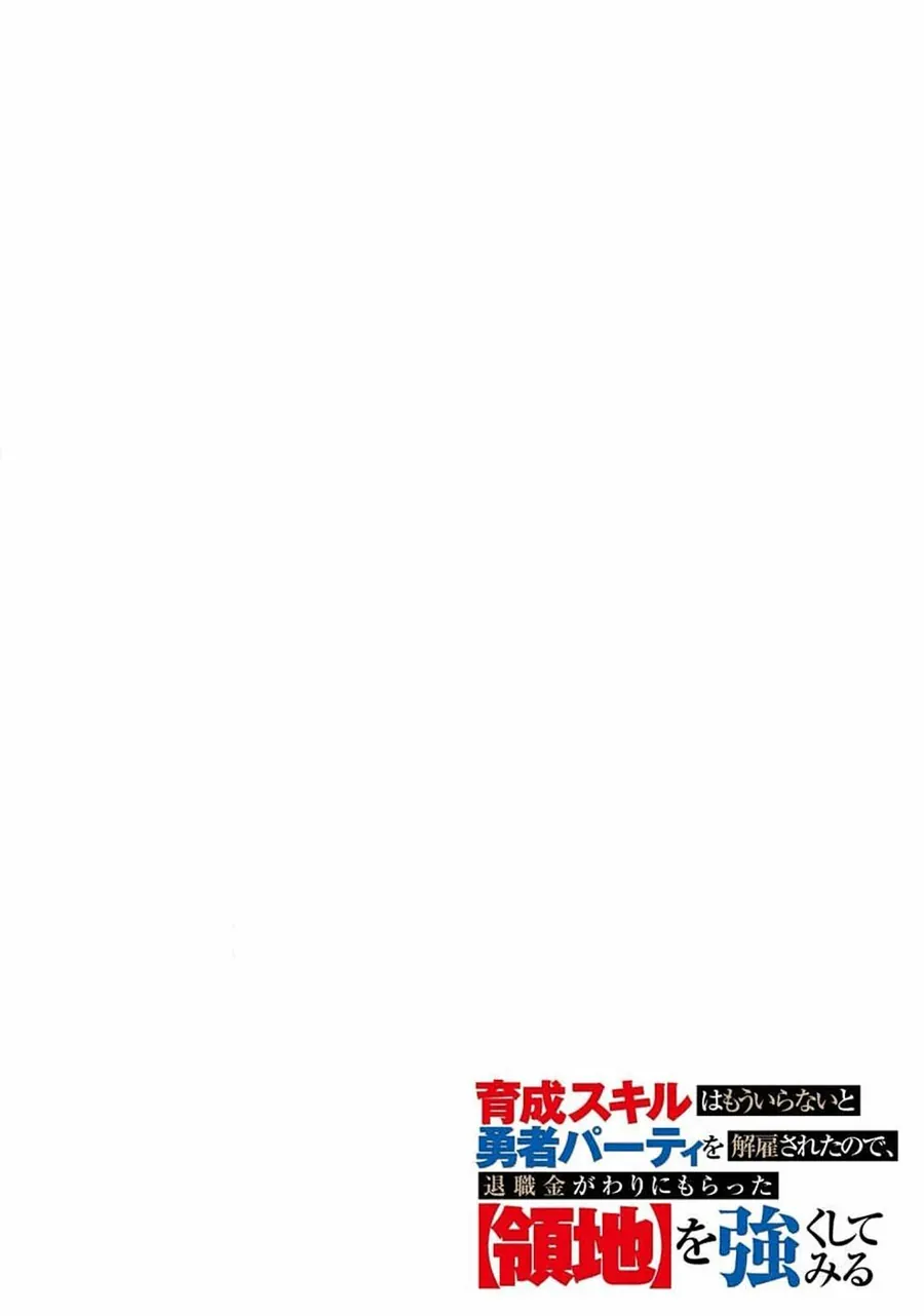 Cựu Mạo Hiểm Giả Trở Thành Lãnh Chúa Chapter 1 - 3