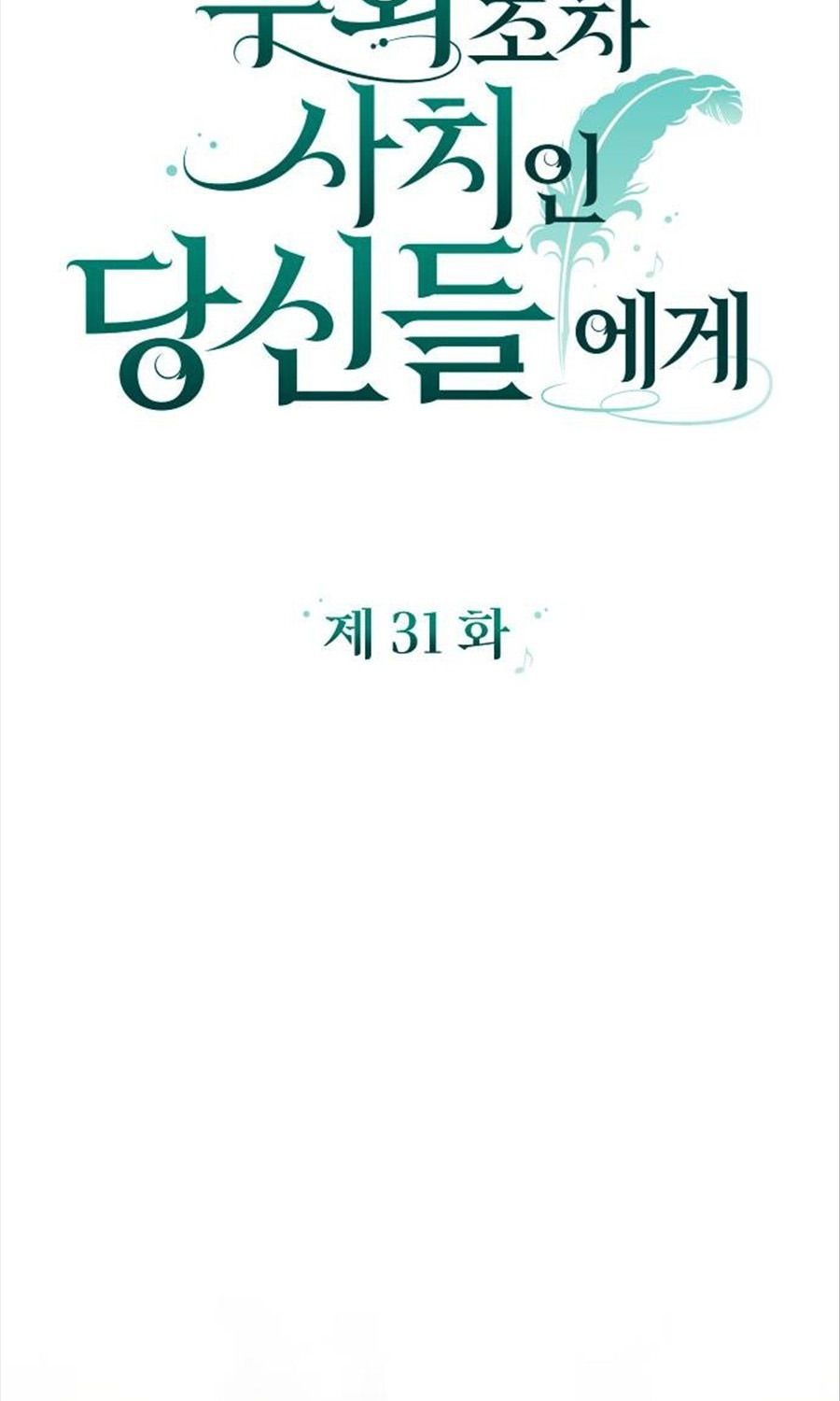 Gửi Người Không Còn Quan Tâm Chapter 31 - 11