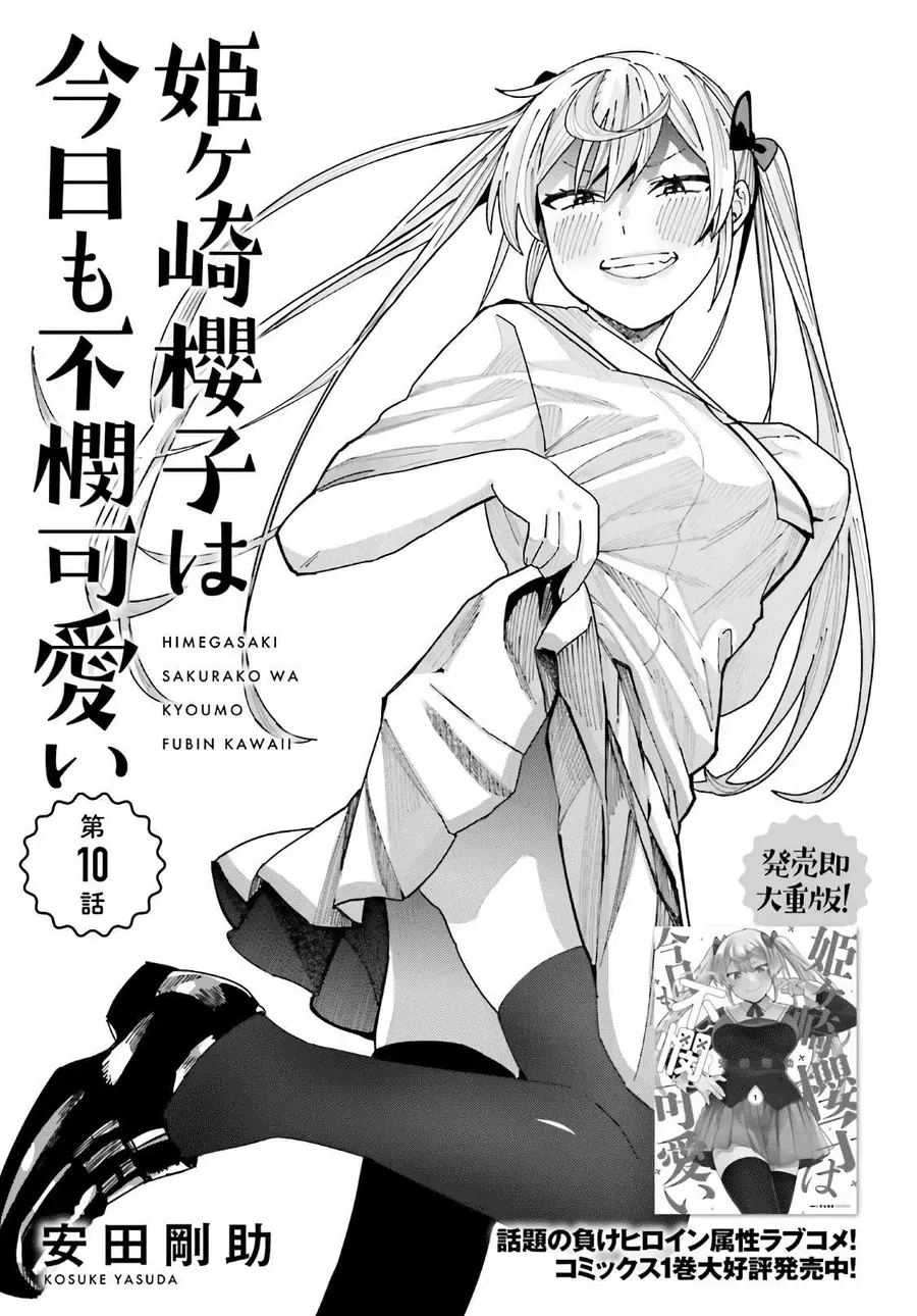 Himegasaki Sakurako Is A Hot Mess Chapter 10 - 2