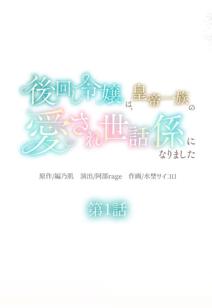 Từ Tiểu Thư Bị Lãng Quên Đến Người Được Hoàng Gia Sủng Ái Chapter 1 - 34