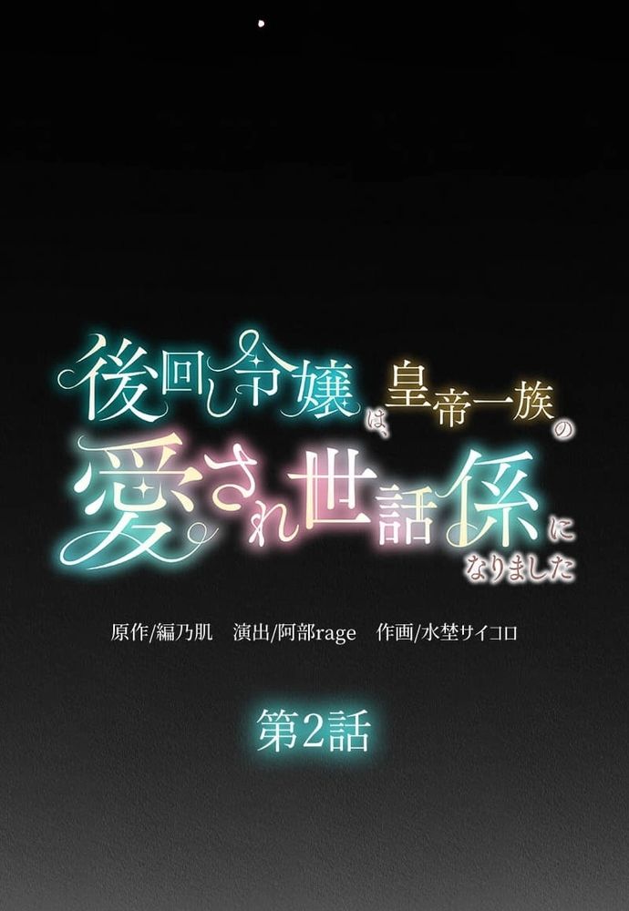 Từ Tiểu Thư Bị Lãng Quên Đến Người Được Hoàng Gia Sủng Ái Chapter 2 - 9