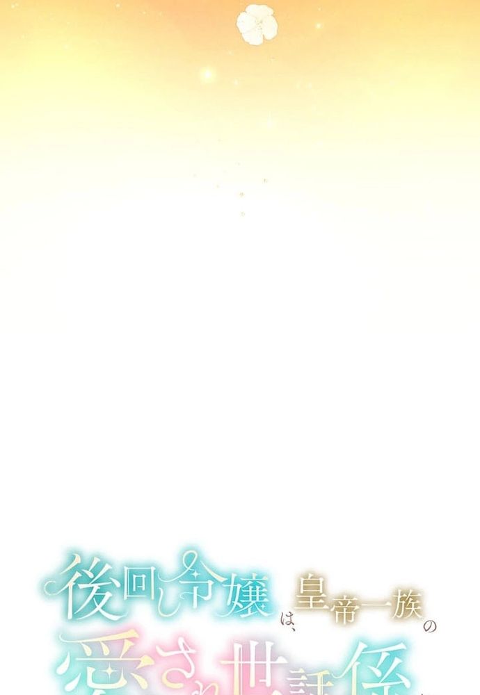 Từ Tiểu Thư Bị Lãng Quên Đến Người Được Hoàng Gia Sủng Ái Chapter 3 - 42