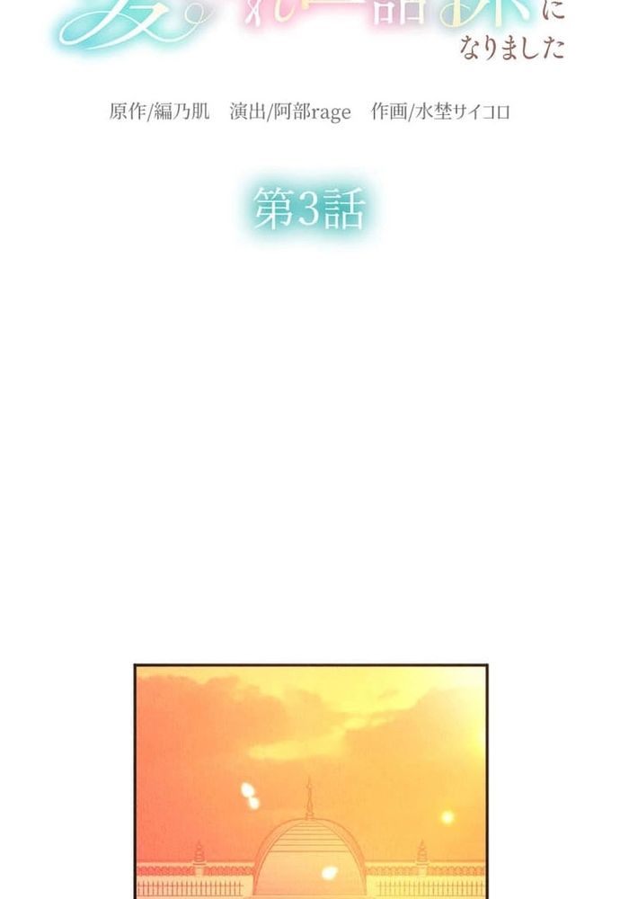 Từ Tiểu Thư Bị Lãng Quên Đến Người Được Hoàng Gia Sủng Ái Chapter 3 - 43